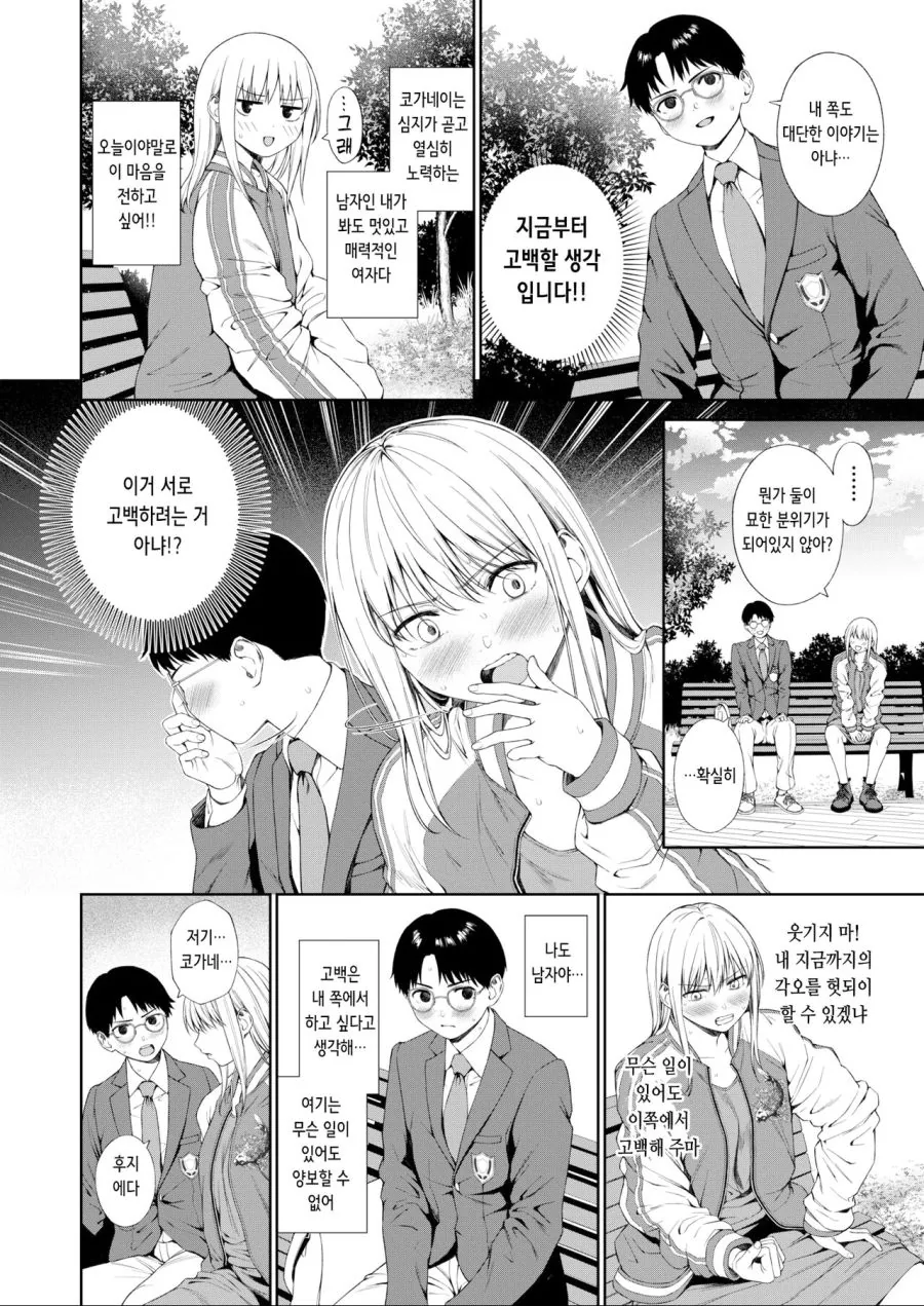 순애) 고백으로 승부하는.manga - 이미지 2