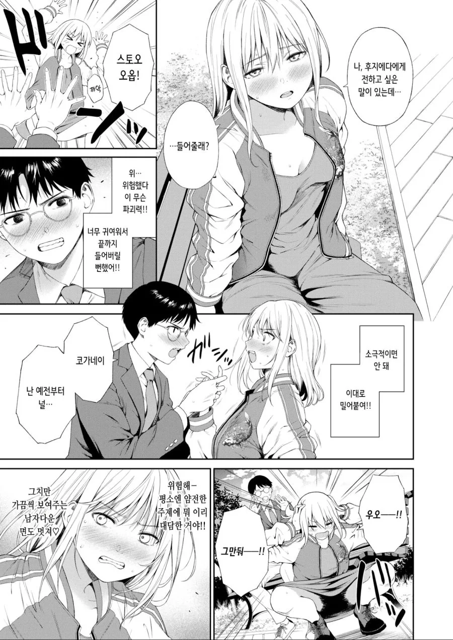순애) 고백으로 승부하는.manga - 이미지 3