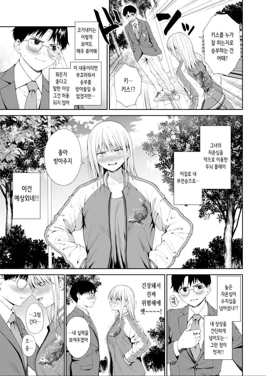 순애) 고백으로 승부하는.manga - 이미지 5