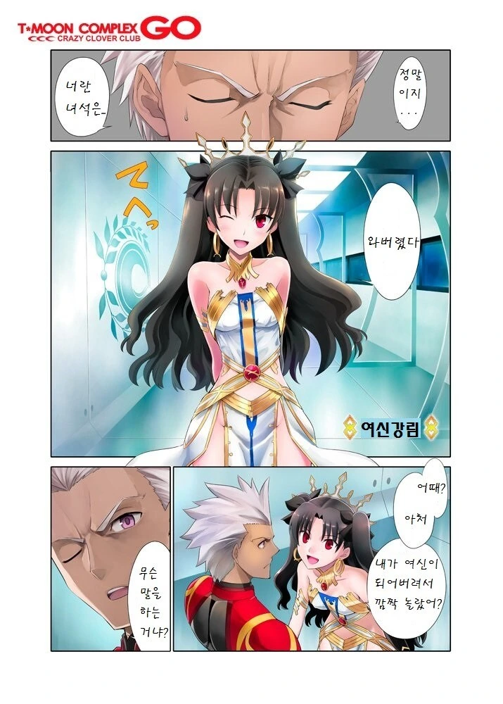 FGO) ㅇㄱ 출신 캐릭터의 여신 꼬시기
