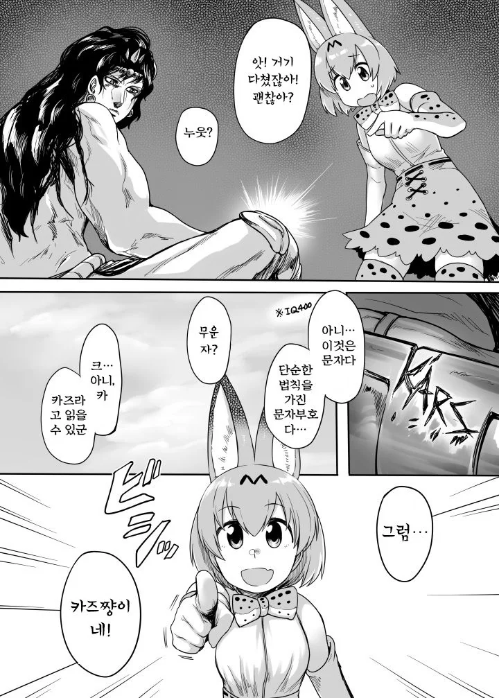 케모노프렌즈.manga 카즈 외전 - 이미지 3