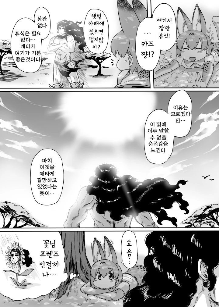 케모노프렌즈.manga 카즈 외전 - 이미지 5