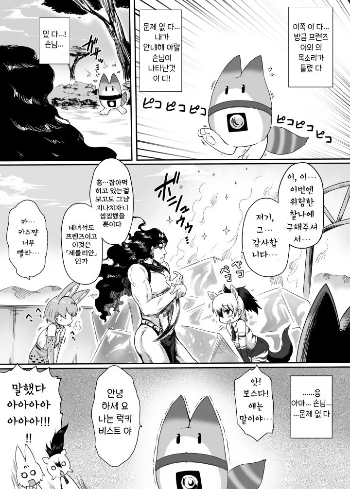 케모노프렌즈.manga 카즈 외전 - 이미지 6