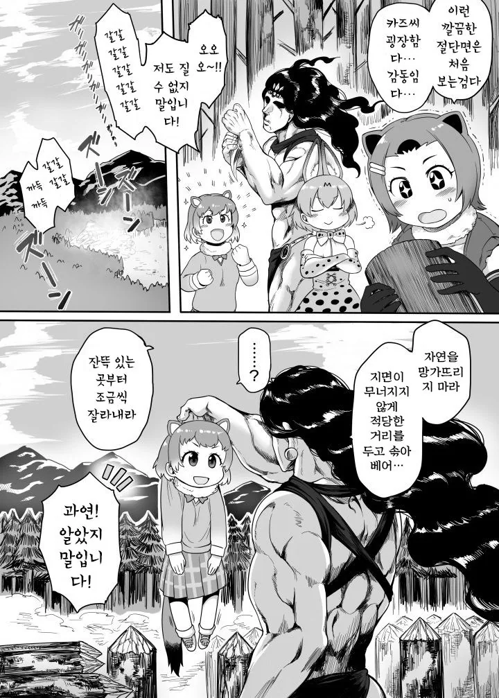 케모노프렌즈.manga 카즈 외전 - 이미지 10