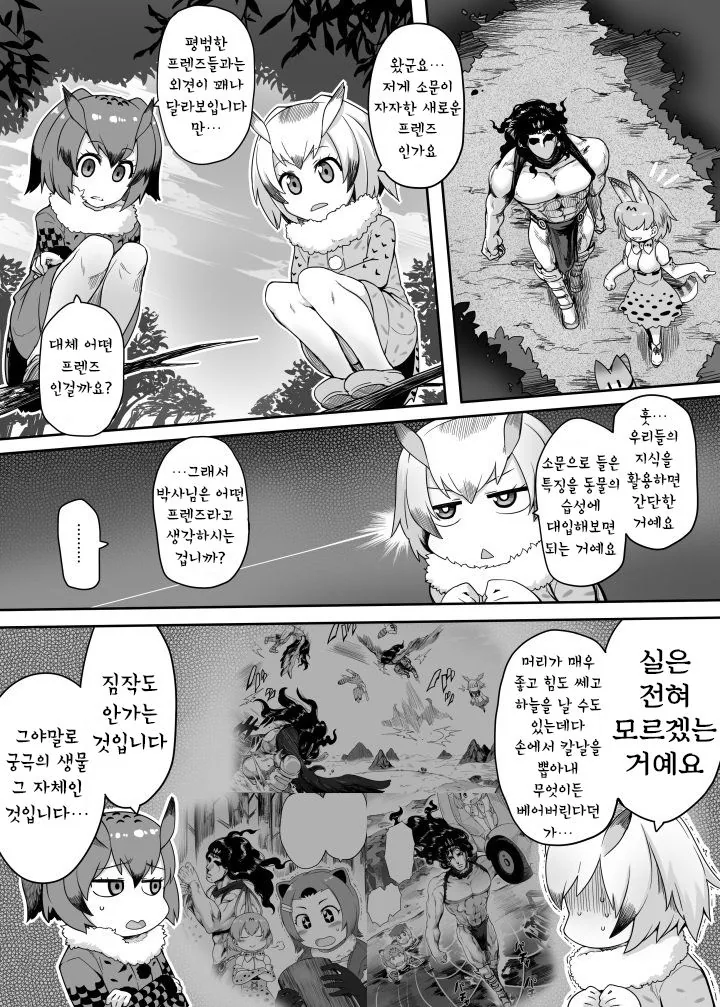 케모노프렌즈.manga 카즈 외전 - 이미지 13