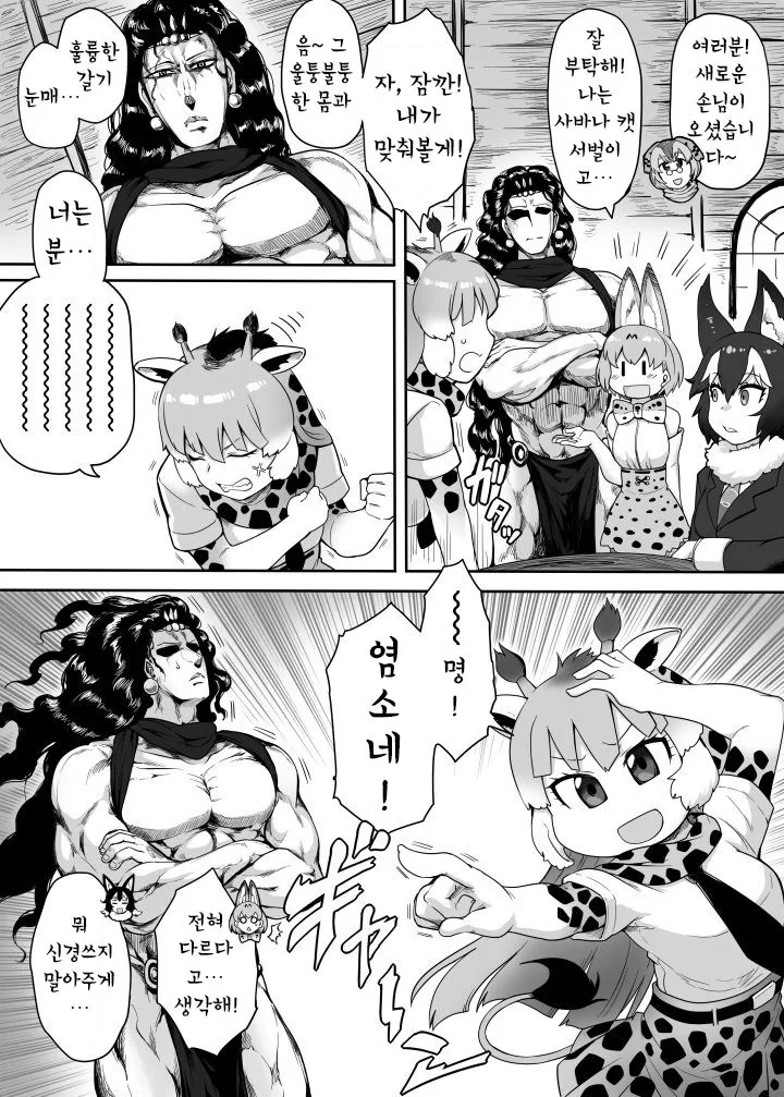 케모노프렌즈.manga 카즈 외전 - 이미지 16