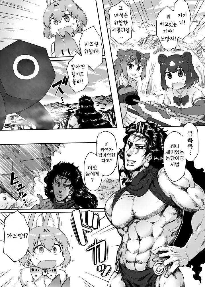 케모노프렌즈.manga 카즈 외전 - 이미지 17