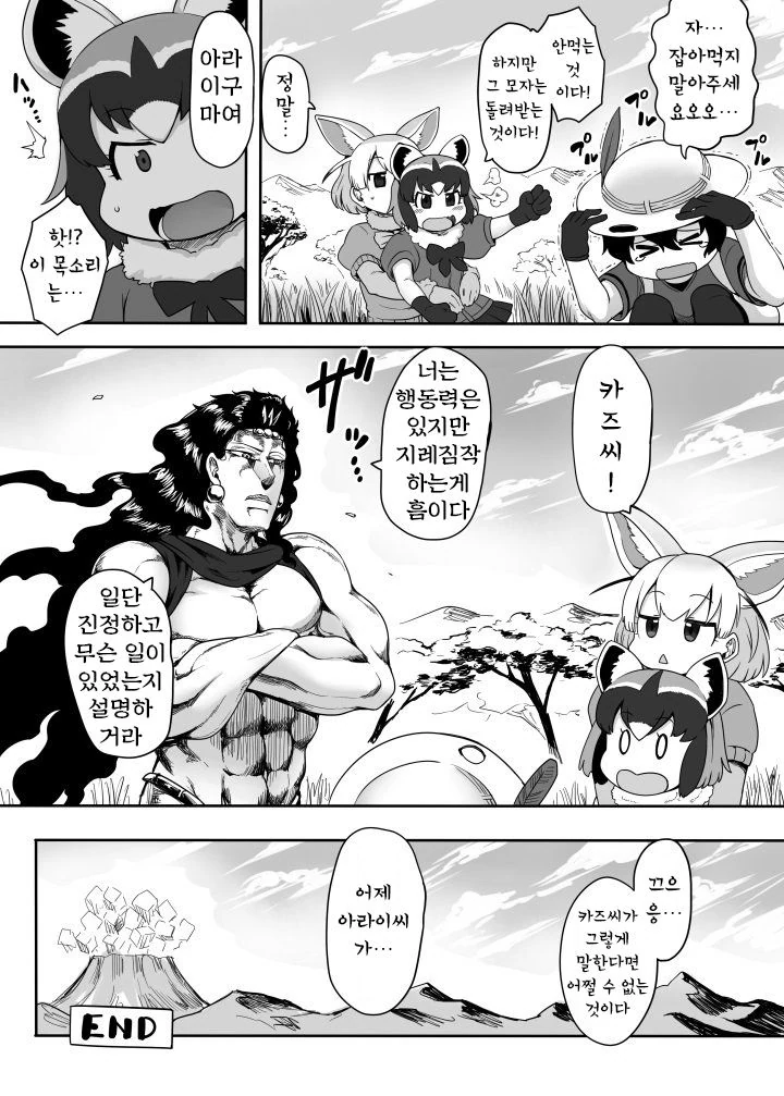 케모노프렌즈.manga 카즈 외전 - 이미지 21