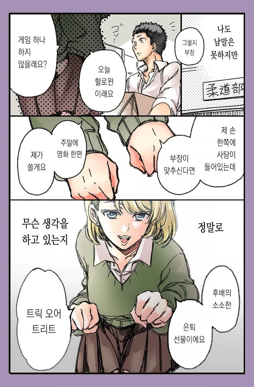 은퇴한 운동부 부장과 매니저.manga - 이미지 2