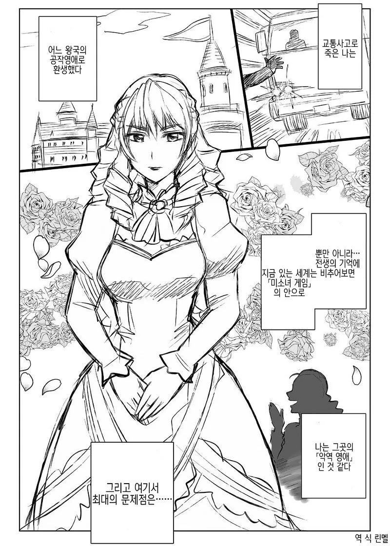 40대 아재가 악덕영애로 환생하는 만화.ManHwa