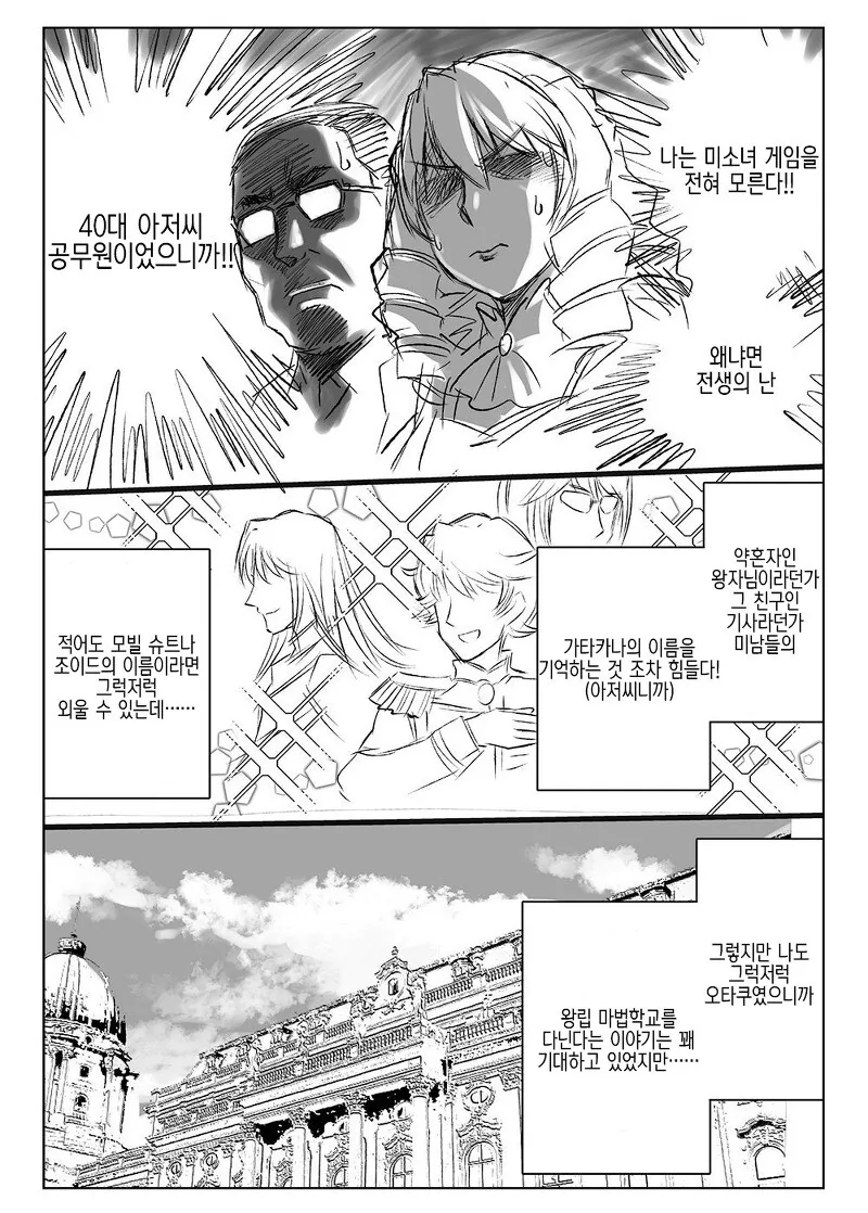 40대 아재가 악덕영애로 환생하는 만화.ManHwa - 이미지 2