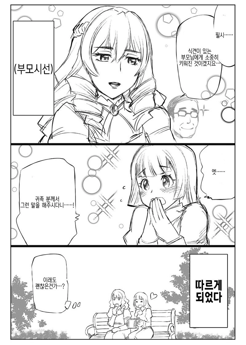 40대 아재가 악덕영애로 환생하는 만화.ManHwa - 이미지 4