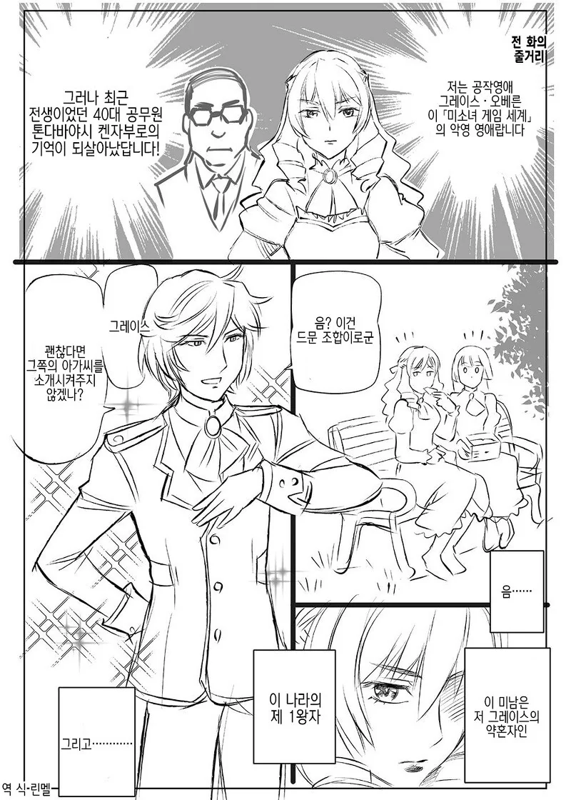 40대 아재가 악덕영애로 환생하는 만화.ManHwa - 이미지 5