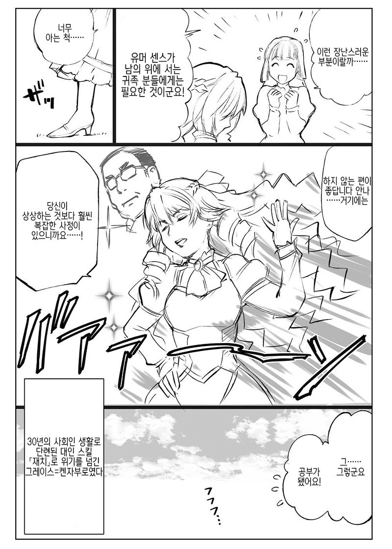 40대 아재가 악덕영애로 환생하는 만화.ManHwa - 이미지 8