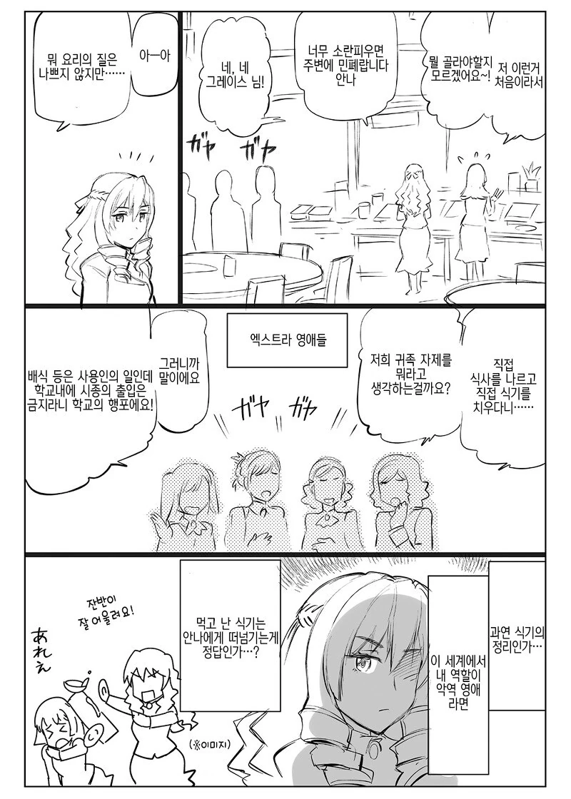 40대 아재가 악덕영애로 환생하는 만화.ManHwa - 이미지 10