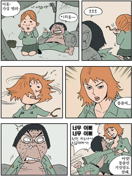 060 특수부대 - 독사에게 물린 만화 - 이미지 2
