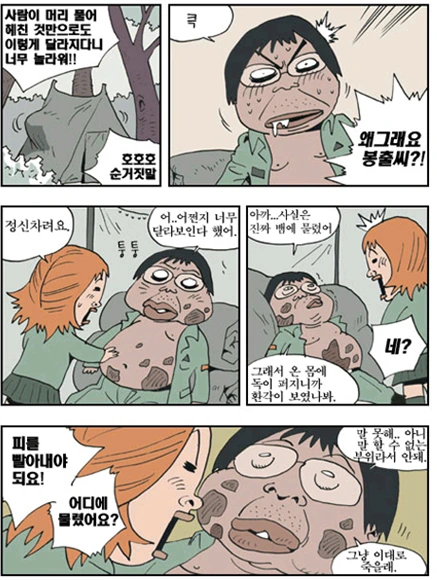 060 특수부대 - 독사에게 물린 만화 - 이미지 3