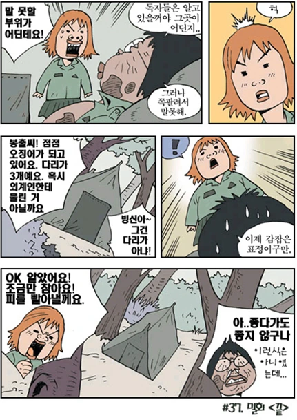 060 특수부대 - 독사에게 물린 만화 - 이미지 4