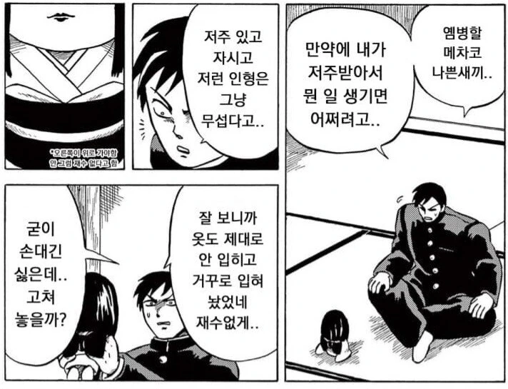 저주인형의 무서운 저주.manhwa