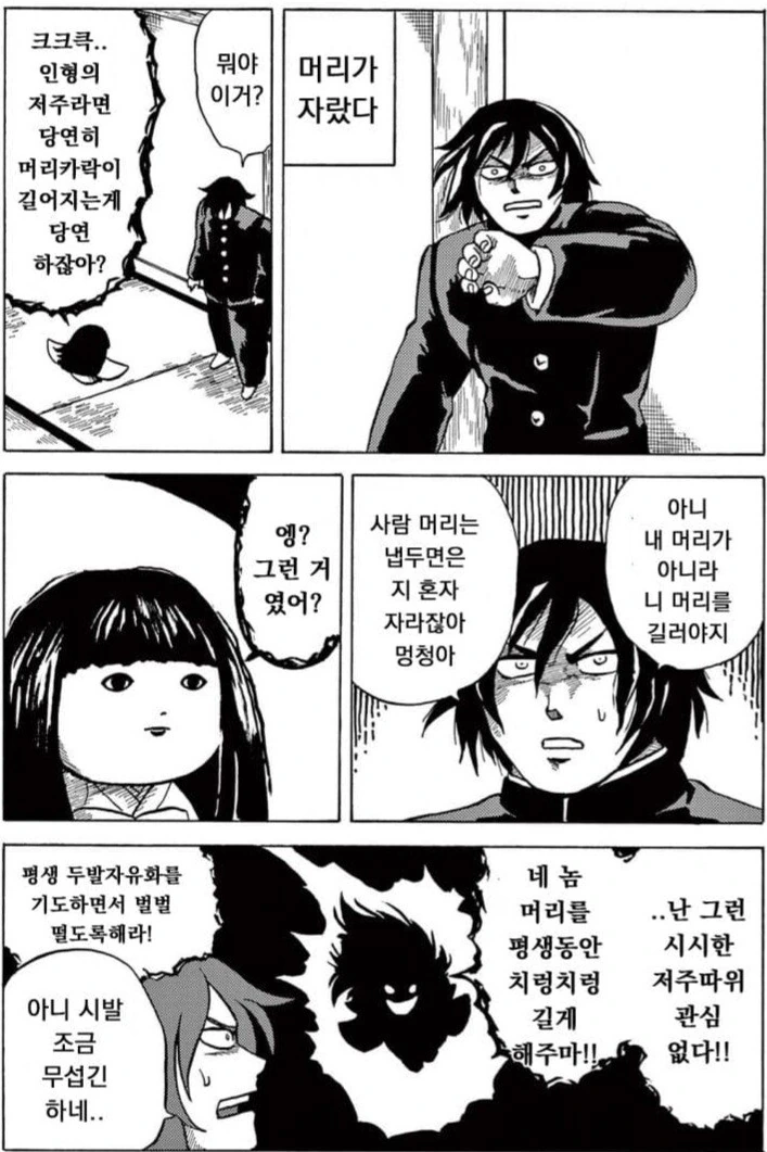 저주인형의 무서운 저주.manhwa - 이미지 5