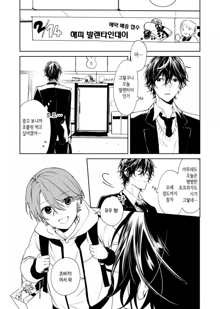 ㅅㅌX형아 발렌타인 manga - 이미지 2
