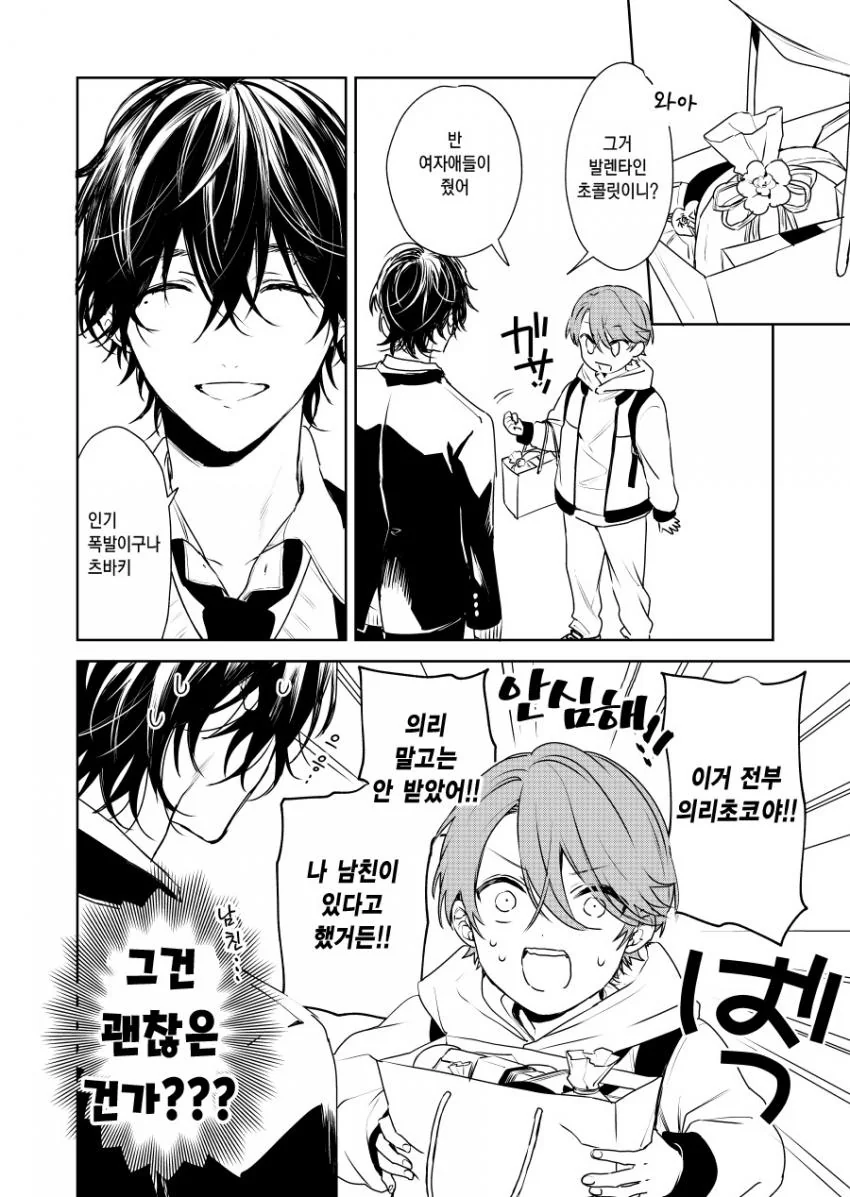 ㅅㅌX형아 발렌타인 manga - 이미지 3