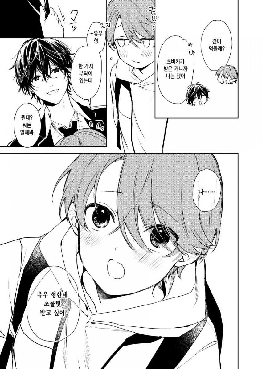 ㅅㅌX형아 발렌타인 manga - 이미지 4