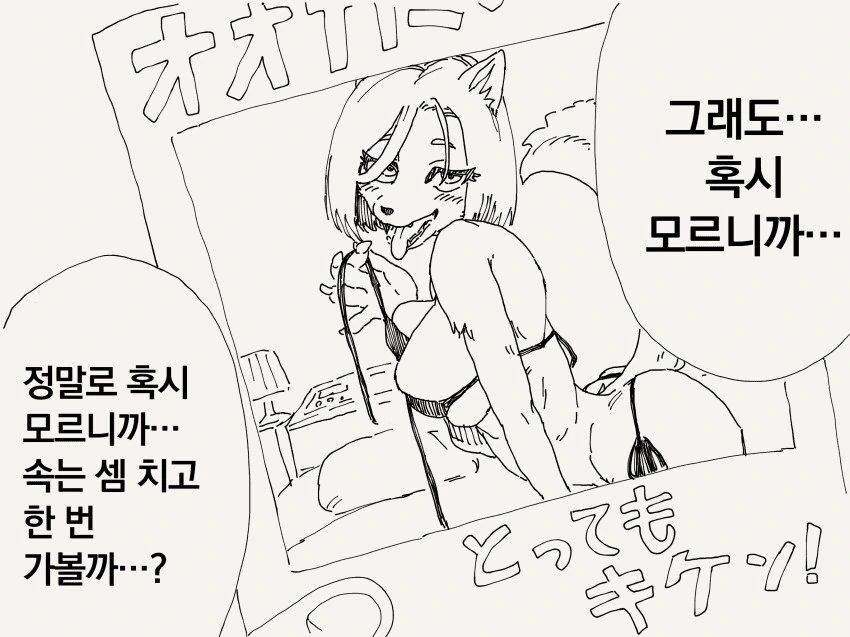 늑대가 조금 ㅇㅎ 만화 - 이미지 3