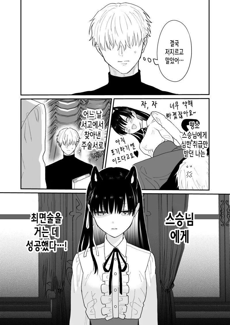 스승님에게 최면술을 거는 이야기.manhwa