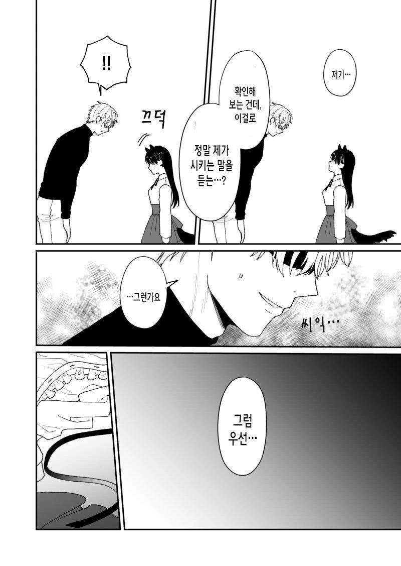 스승님에게 최면술을 거는 이야기.manhwa - 이미지 2