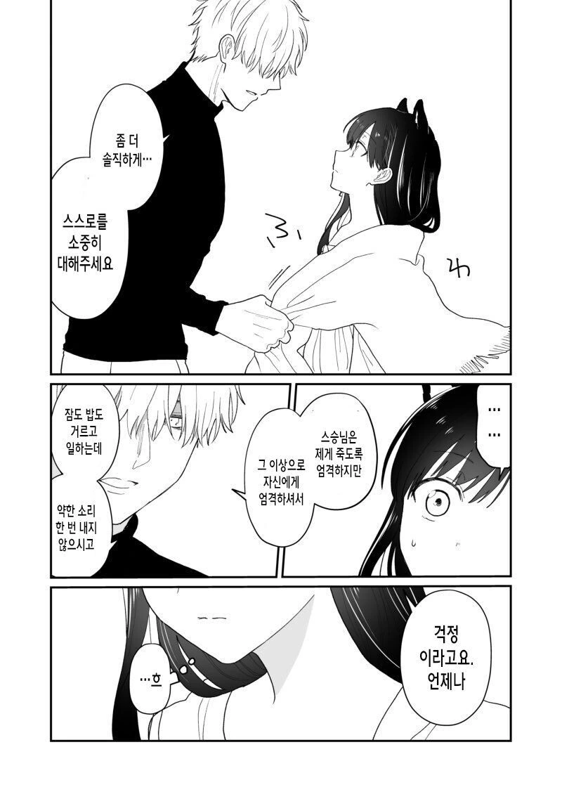 스승님에게 최면술을 거는 이야기.manhwa - 이미지 5