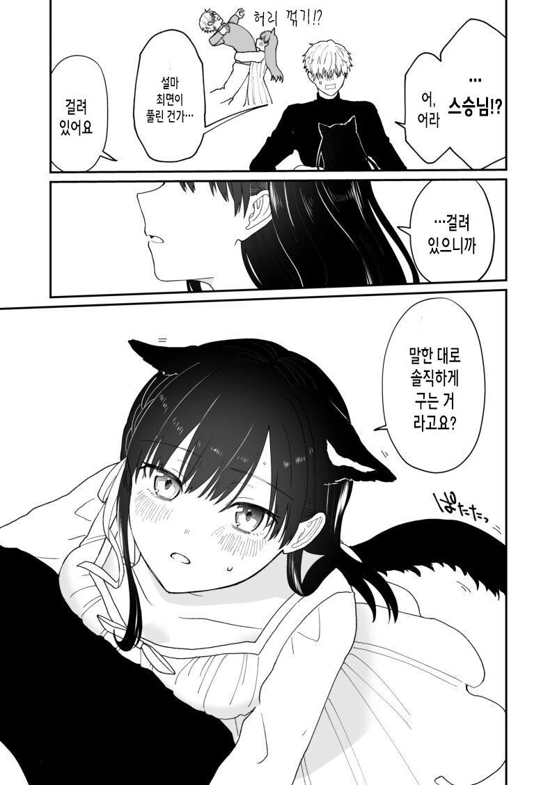 스승님에게 최면술을 거는 이야기.manhwa - 이미지 7