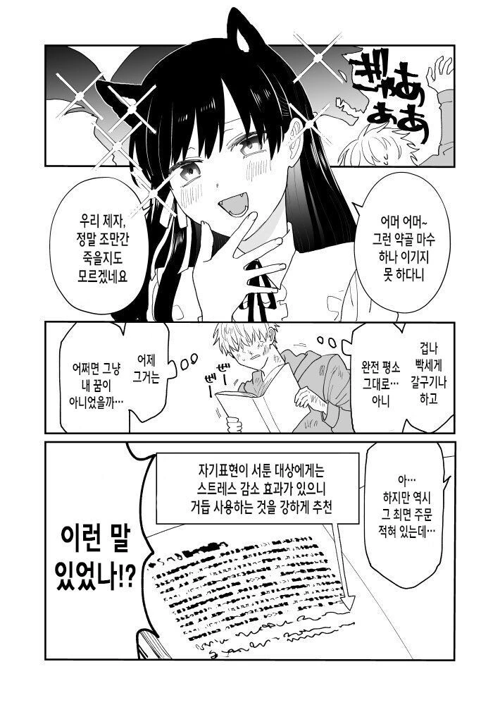 스승님에게 최면술을 거는 이야기.manhwa - 이미지 9