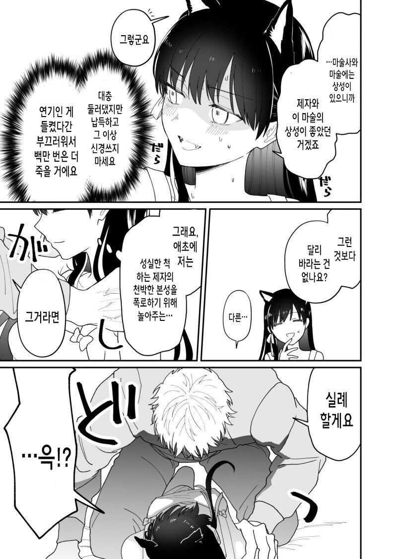 스승님에게 최면술을 거는 이야기.manhwa - 이미지 12