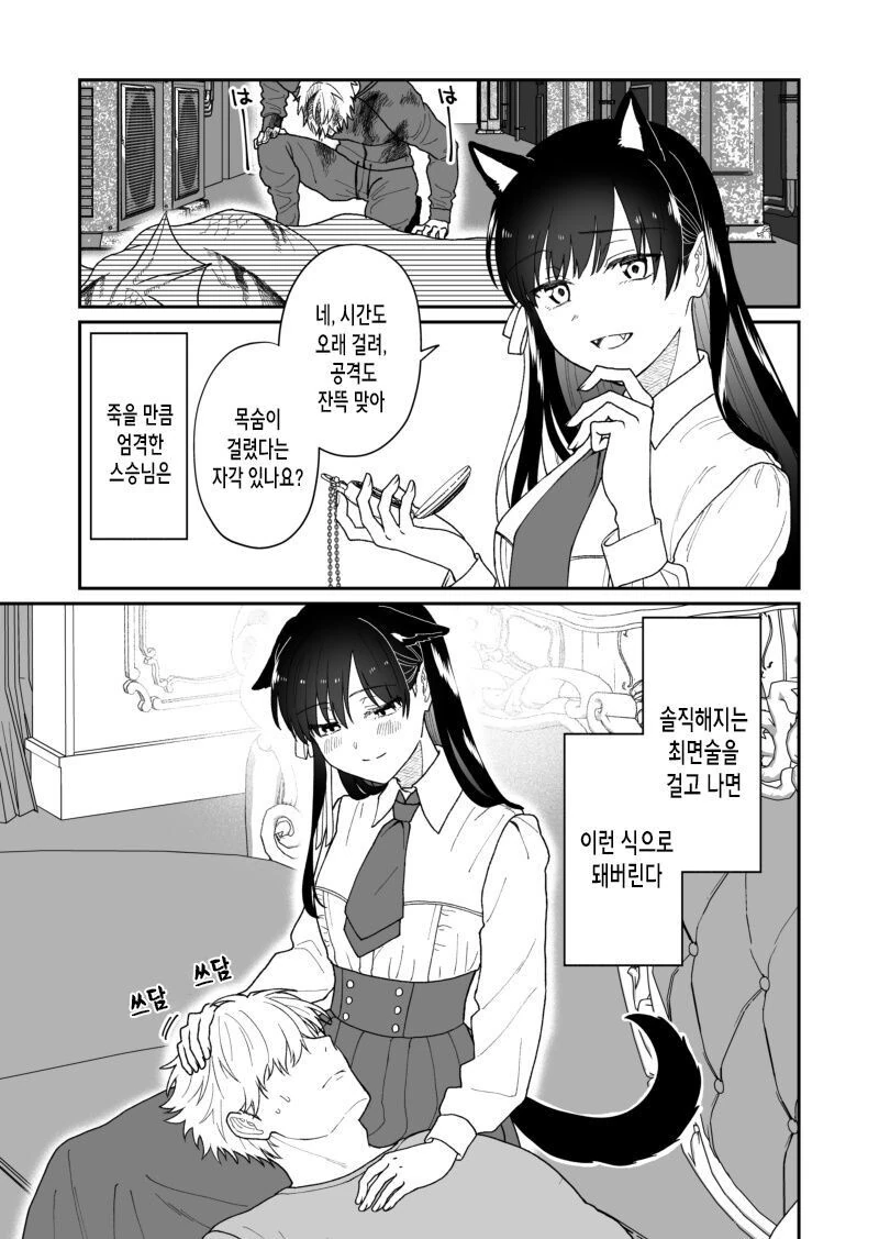 스승님에게 최면술을 거는 이야기.manhwa - 이미지 15