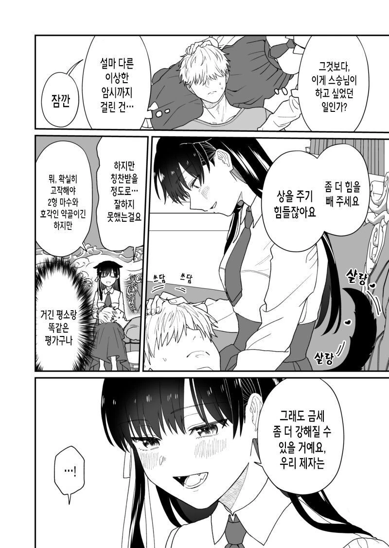 스승님에게 최면술을 거는 이야기.manhwa - 이미지 16