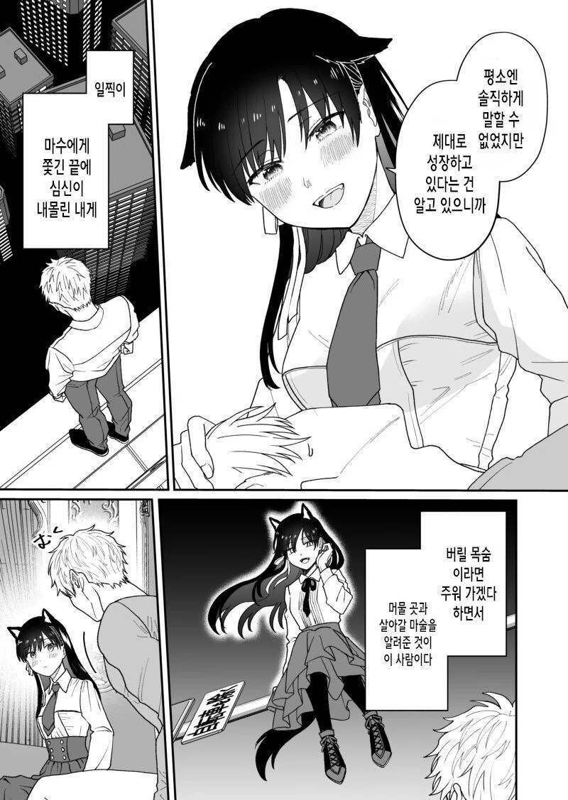 스승님에게 최면술을 거는 이야기.manhwa - 이미지 17