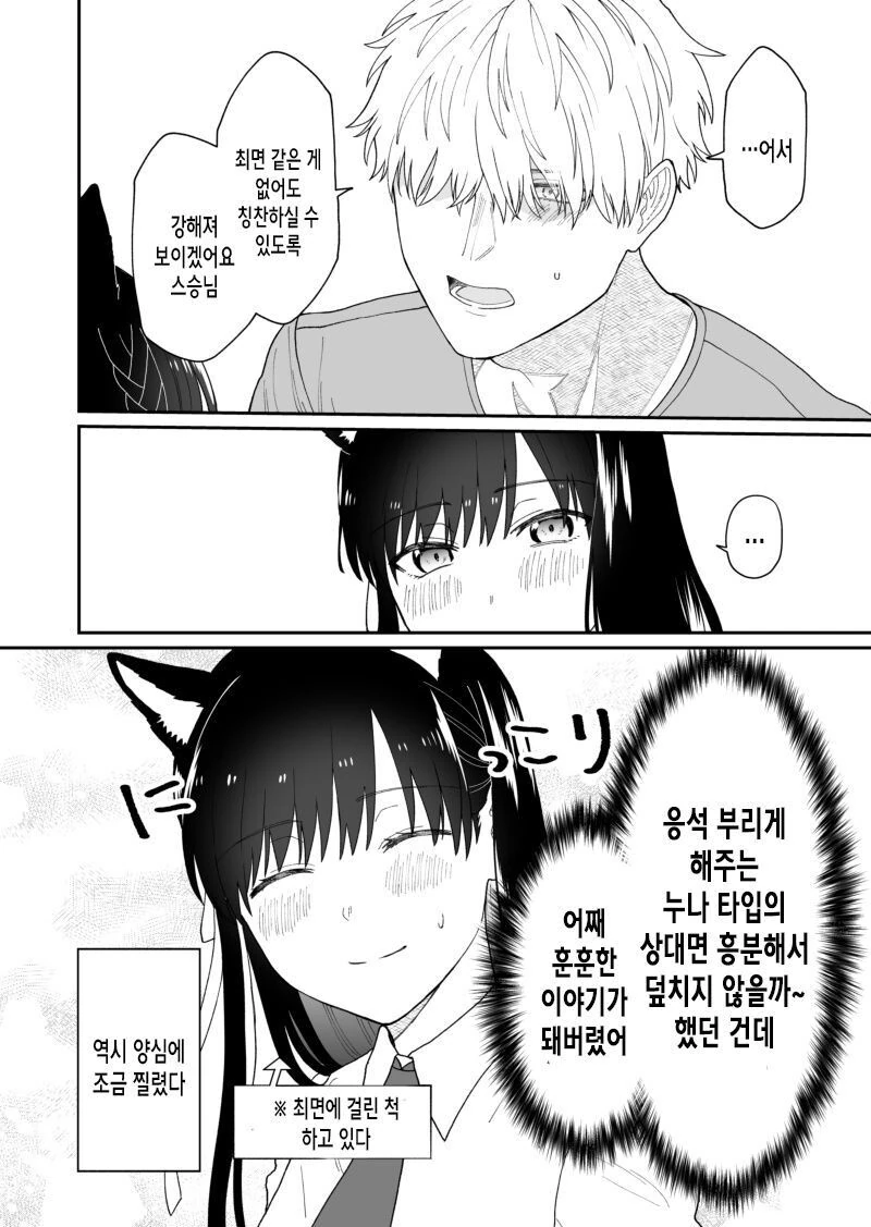 스승님에게 최면술을 거는 이야기.manhwa - 이미지 18