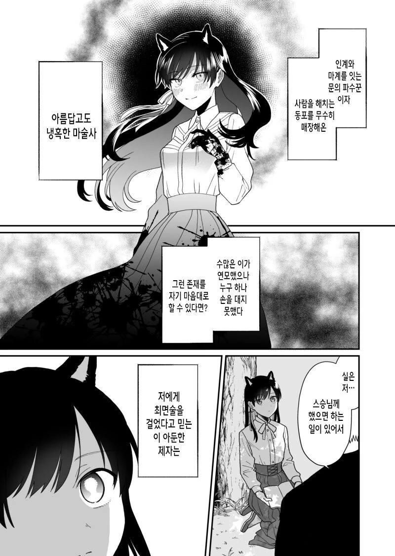 스승님에게 최면술을 거는 이야기.manhwa - 이미지 20