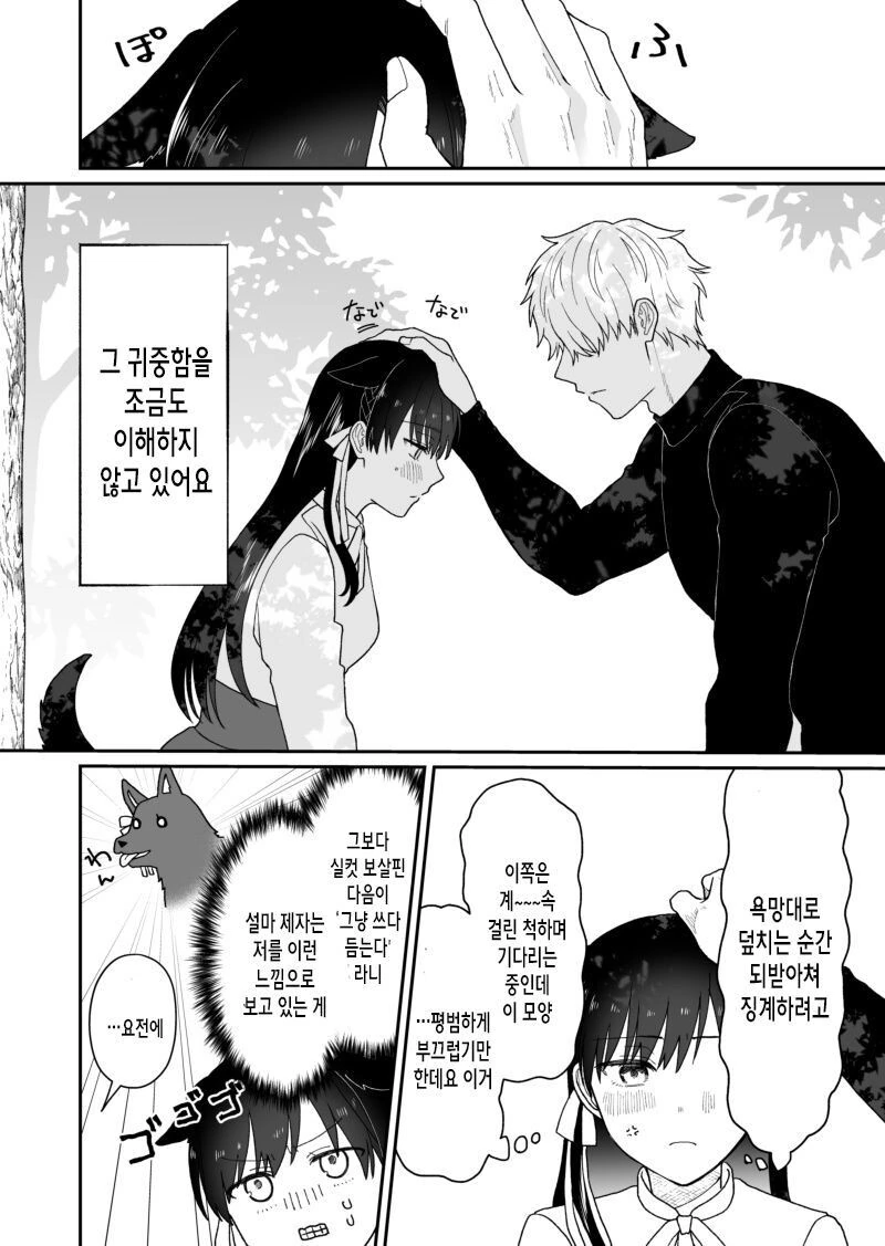 스승님에게 최면술을 거는 이야기.manhwa - 이미지 21