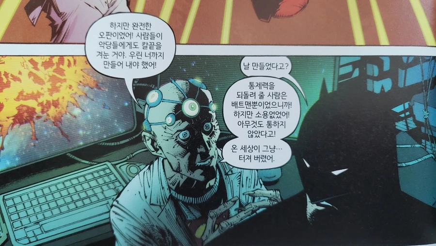 DC) 슈퍼맨을 부활시키려다가 실패한 루터의 차선택