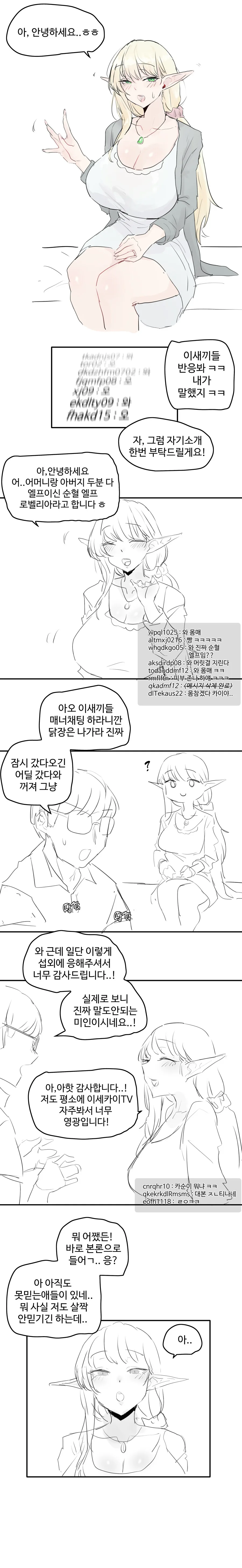 엘프한테 ㅁㅇ가 나오는지 확인해보는 만화.manga - 이미지 2