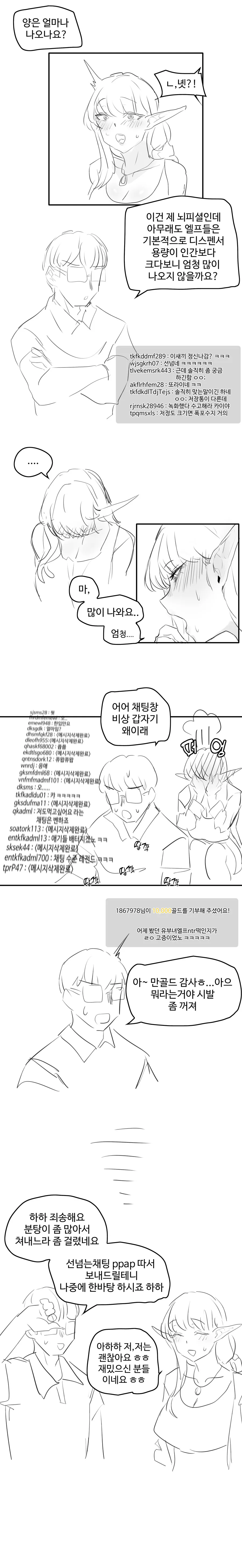 엘프한테 ㅁㅇ가 나오는지 확인해보는 만화.manga - 이미지 4