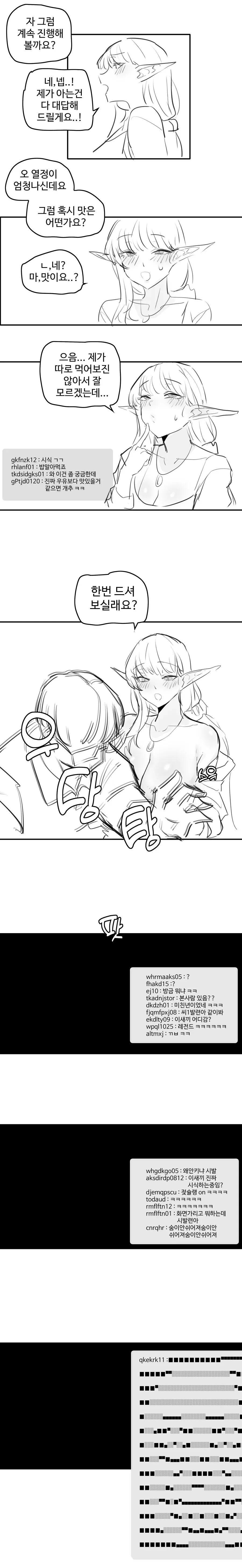 엘프한테 ㅁㅇ가 나오는지 확인해보는 만화.manga - 이미지 5