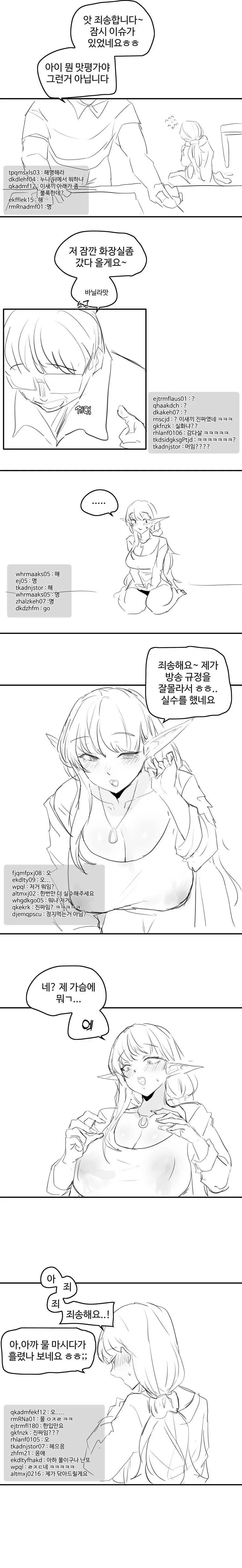 엘프한테 ㅁㅇ가 나오는지 확인해보는 만화.manga - 이미지 6