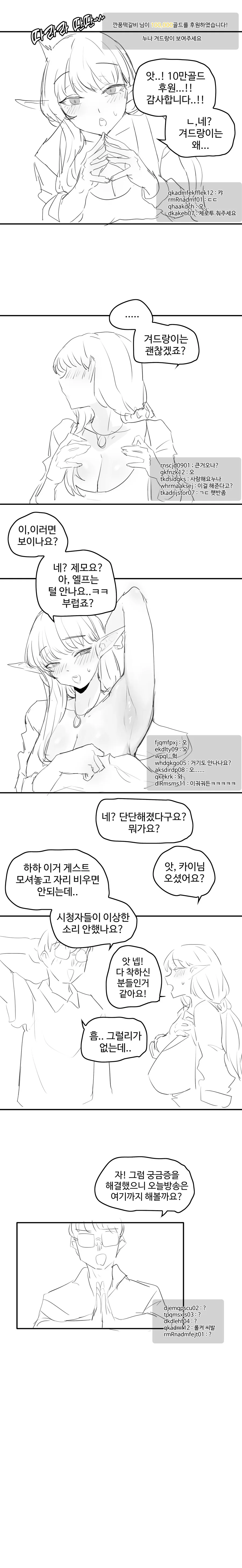 엘프한테 ㅁㅇ가 나오는지 확인해보는 만화.manga - 이미지 7