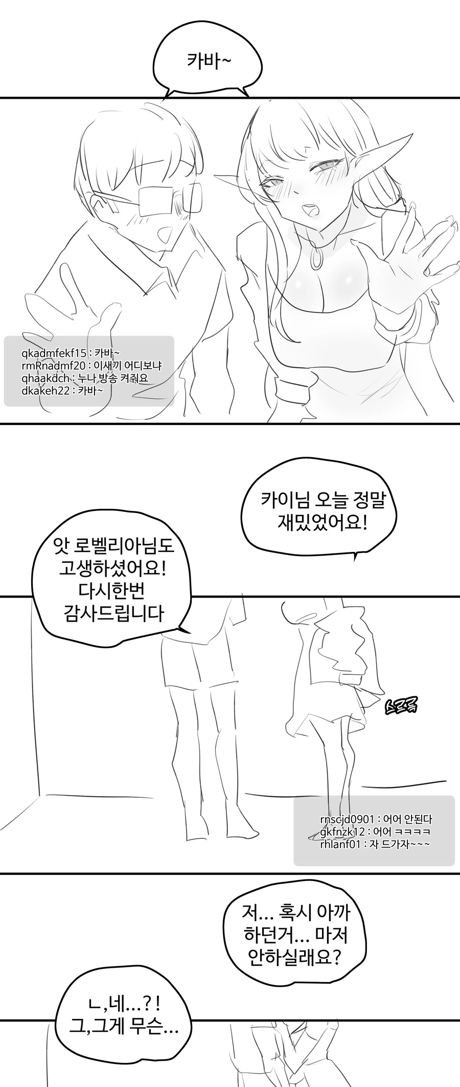 엘프한테 ㅁㅇ가 나오는지 확인해보는 만화.manga - 이미지 8