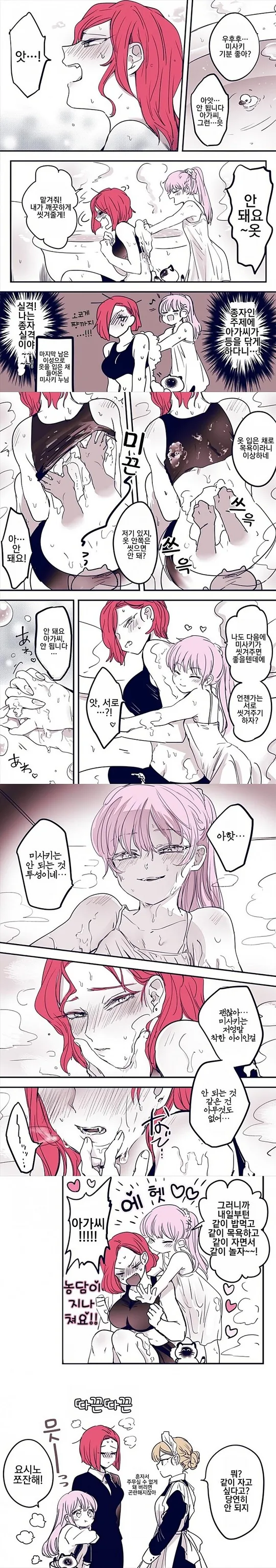 [스압]아가씨와 보디가드.manga - 이미지 5