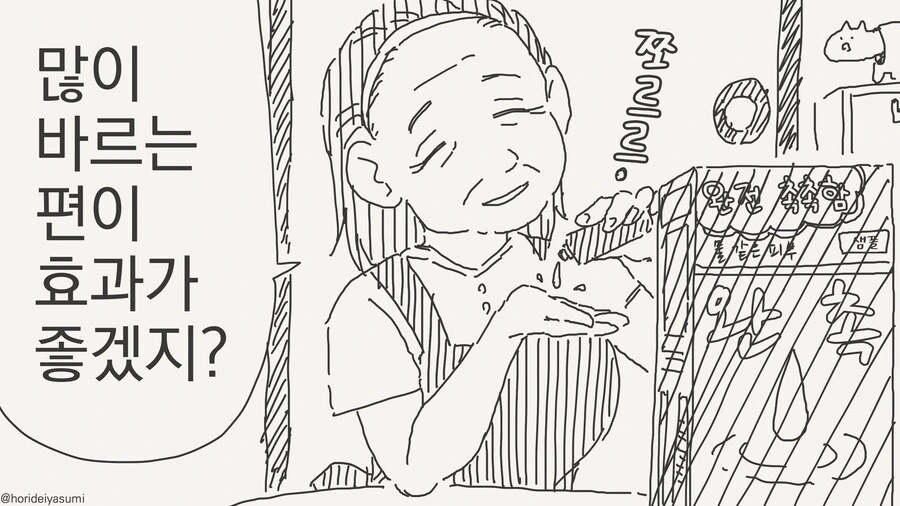 슬라임화 된 엄마를 구하는 방법.....manwha