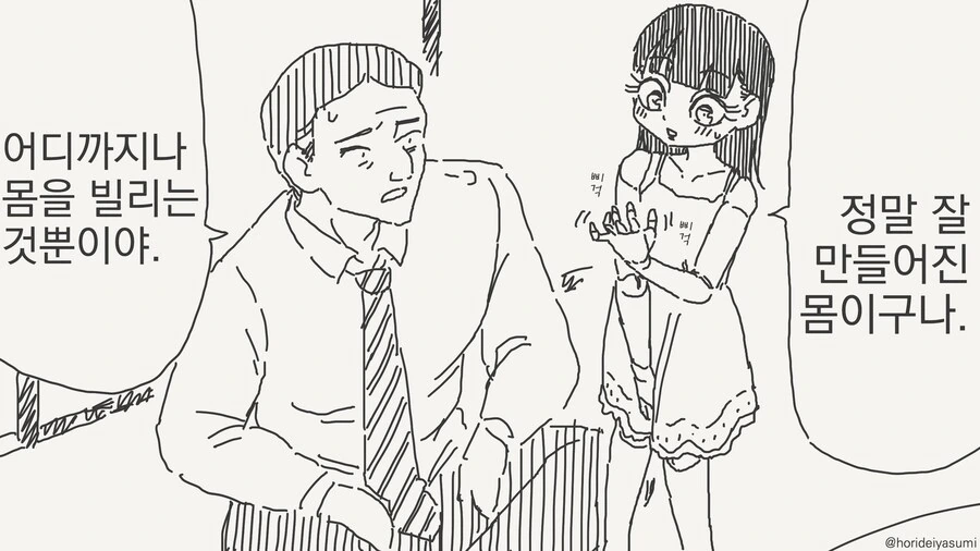 슬라임화 된 엄마를 구하는 방법.....manwha - 이미지 3